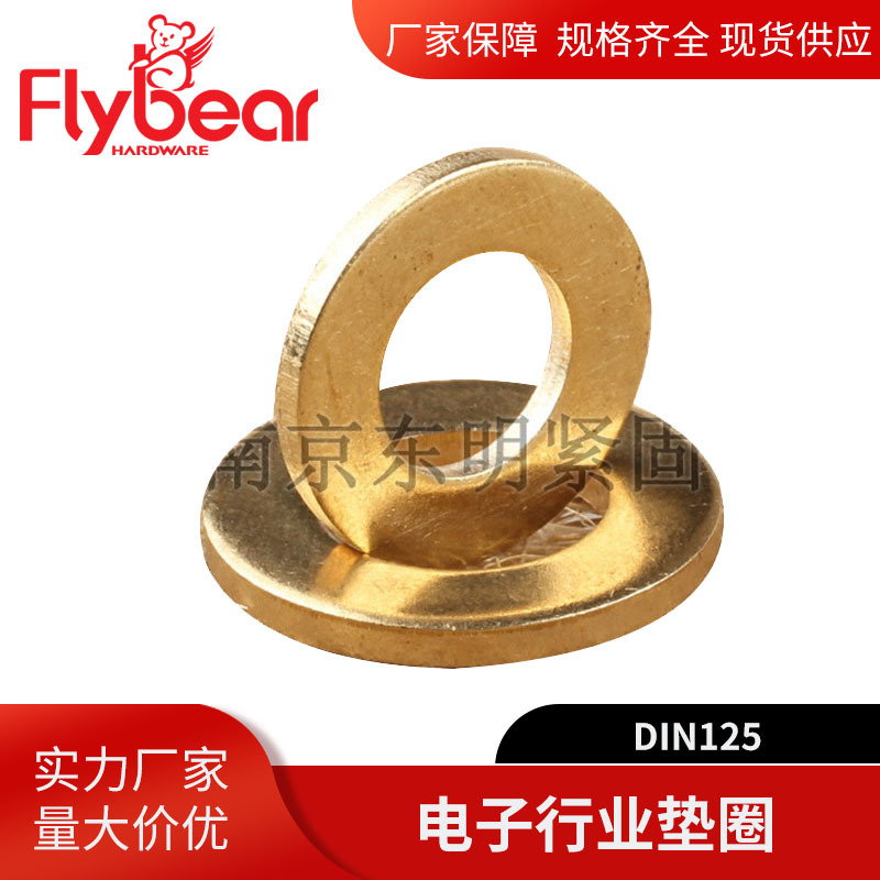 电子行业垫圈 铜合金材质垫片 圆形铜质平垫圈组合件