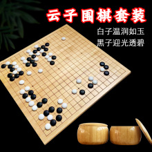 云南云子围棋套装成人儿童围棋黑白棋子五子棋实木围棋罐楠竹棋盘