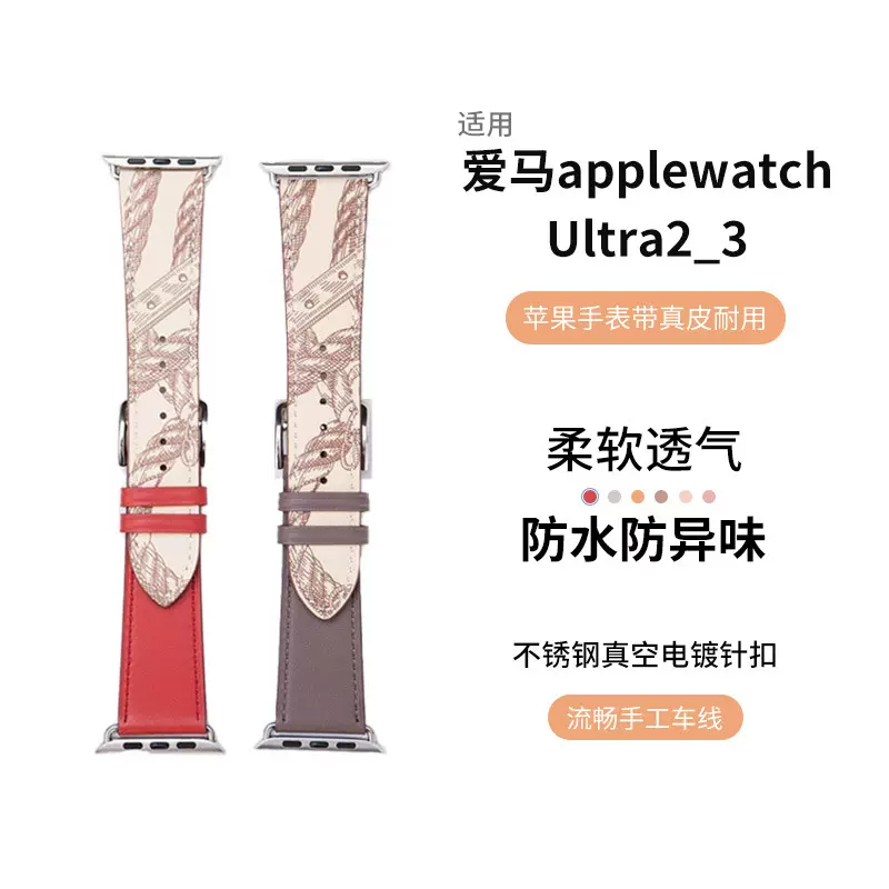 适用爱马仕Apple Watch 3苹果表带头层真皮iwatch11/ultra3表带46