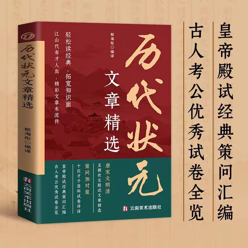 Selected Works of Past Emperors' Scholars: A Compilation of Chinese Emperors' Scholars' Articles with Translations in Classical and Modern Chinese Selected Works of Past Emperors' Scholars: A Compilation of Chinese Emperors' Scholars' Articles with Translations in Classical and Modern Chinese