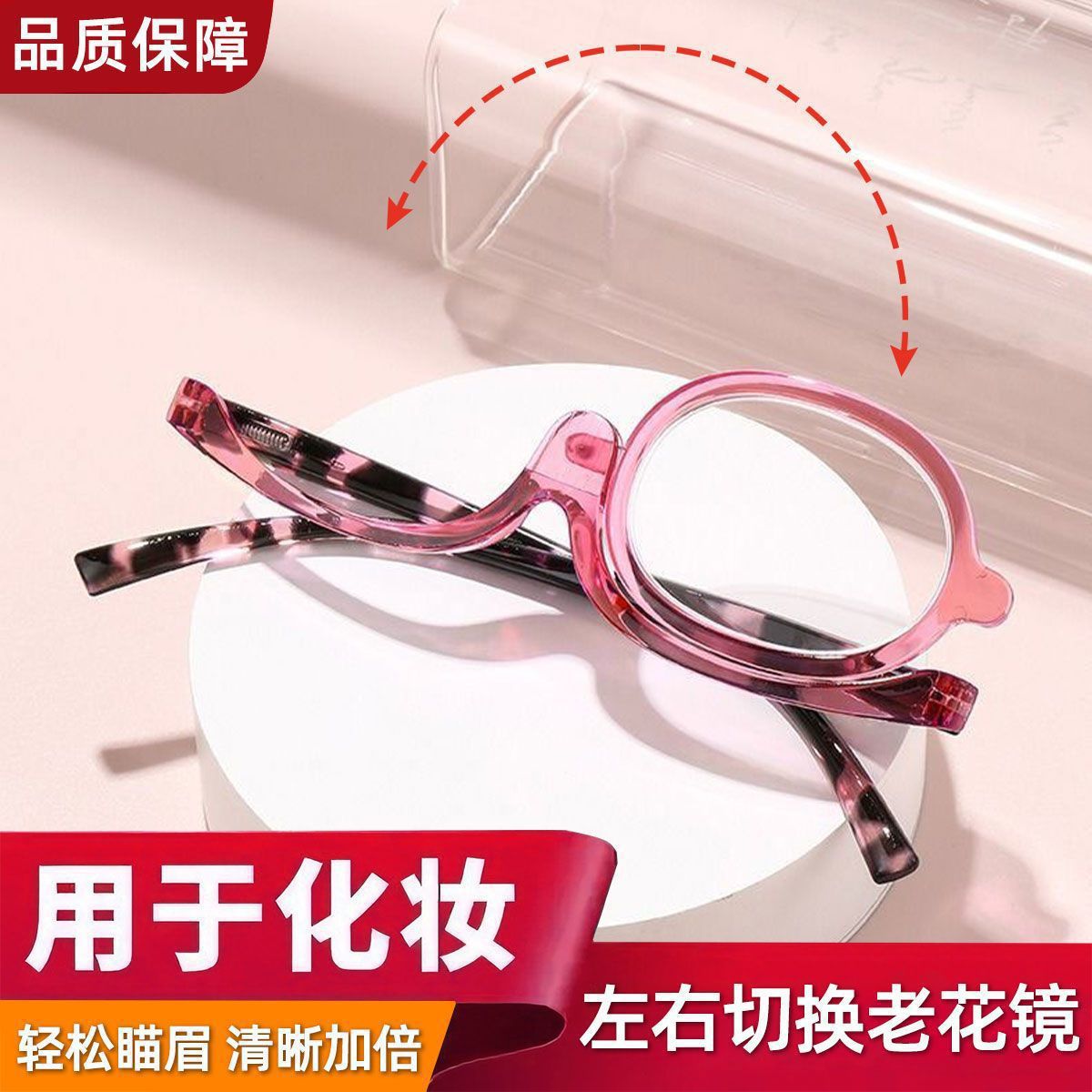 Maquillaje unilateral, gafas de presbyopia monolítica 180 grados de rotación de marco completo, moda HD, ampliación de campo de visión, gafas de presbyopia para mujeres