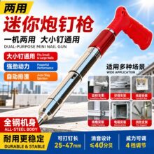 新款全能型吊顶神器两用打钉器通用一体钉安装水泥墙线槽五金工具