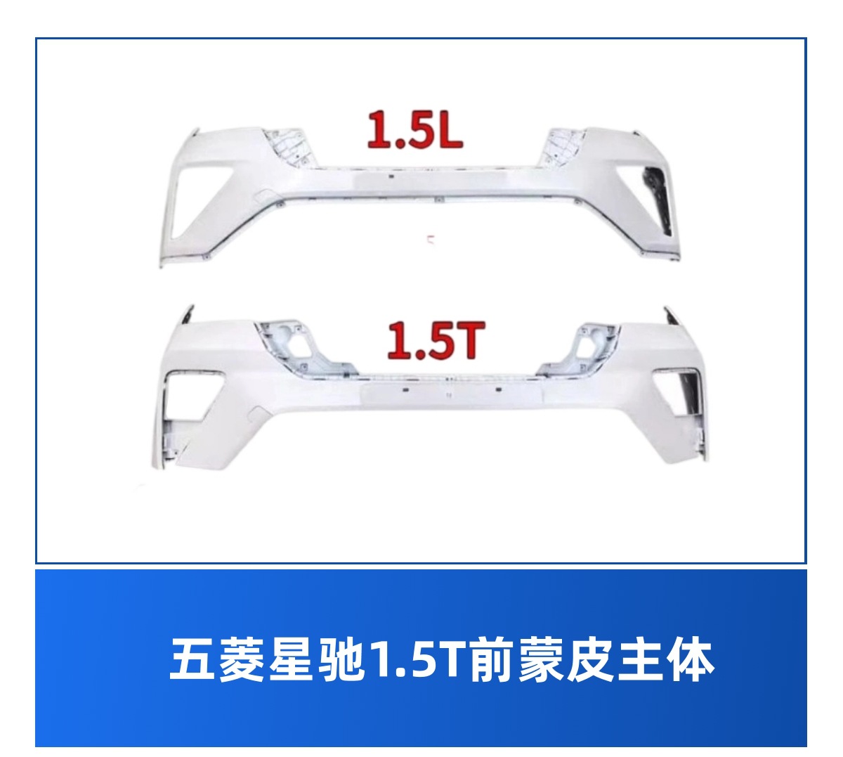 Suitable for Wuling Xingchi Front Bumper, Xingchi High and Low Trim Front and Rear Bumper Guards, High-Temperature Baking Paint, Shipped from Liuzhou