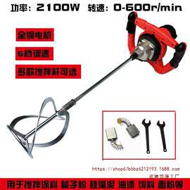 铁顿140搅拌器 2100W大功率工地用搅拌机 搅灰油漆涂料水泥垒德株
