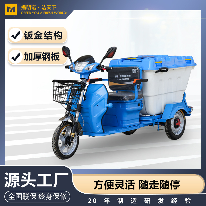 明诺电动保洁车 电动快保车环卫500L支持批发保洁三轮车