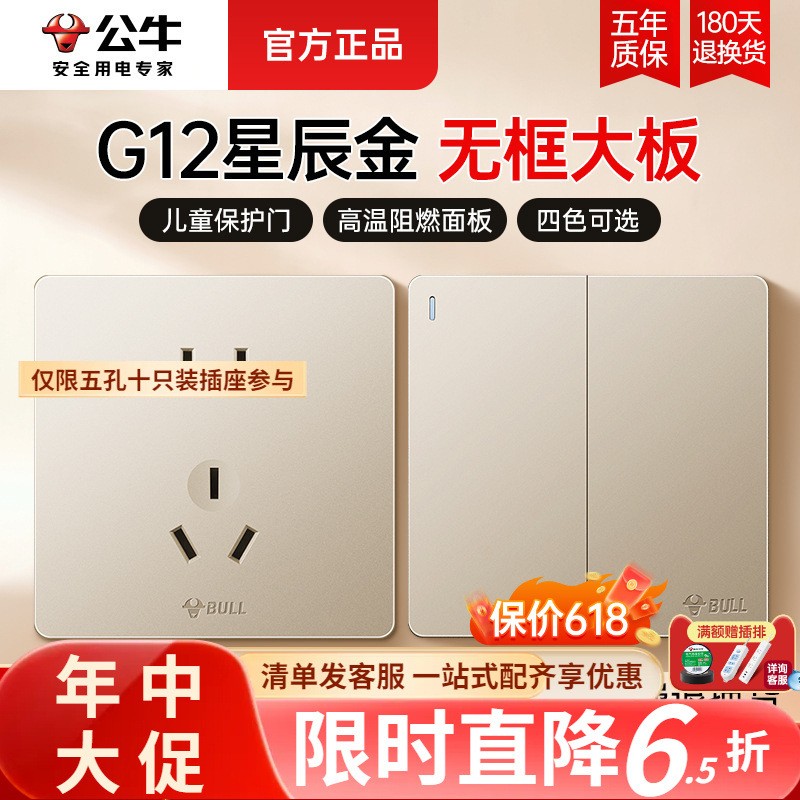 公牛插坐g12星辰金墙壁暗装开关多孔86型面板批发家用usb五孔插座