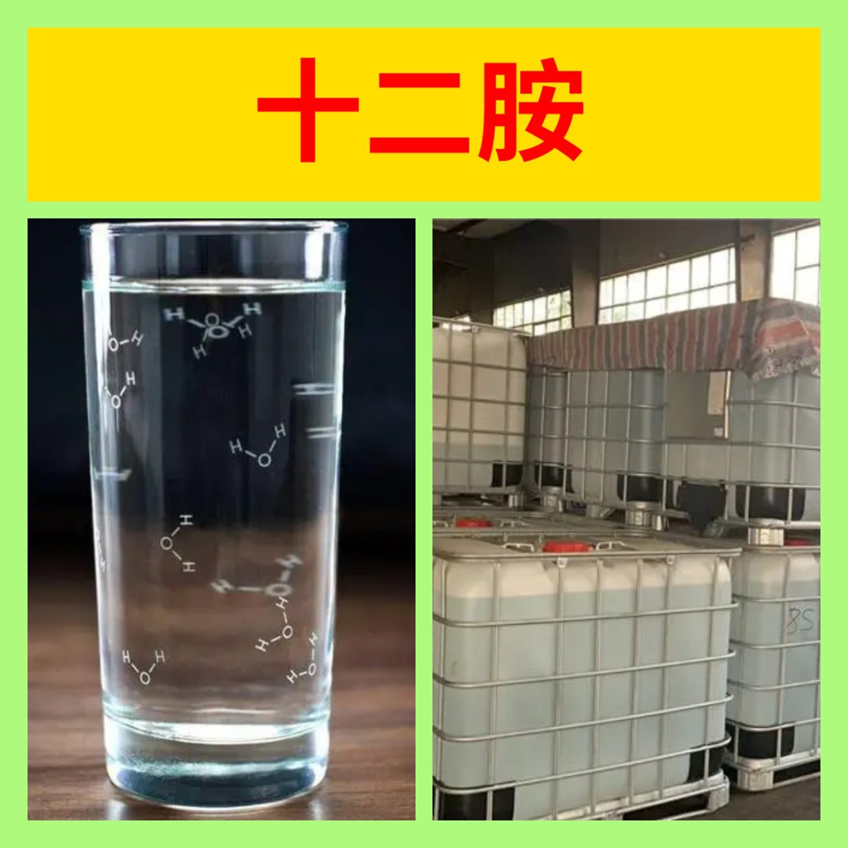 十二胺/月桂胺  源头工厂厂家直供回复及时量大优惠山东浙江江苏