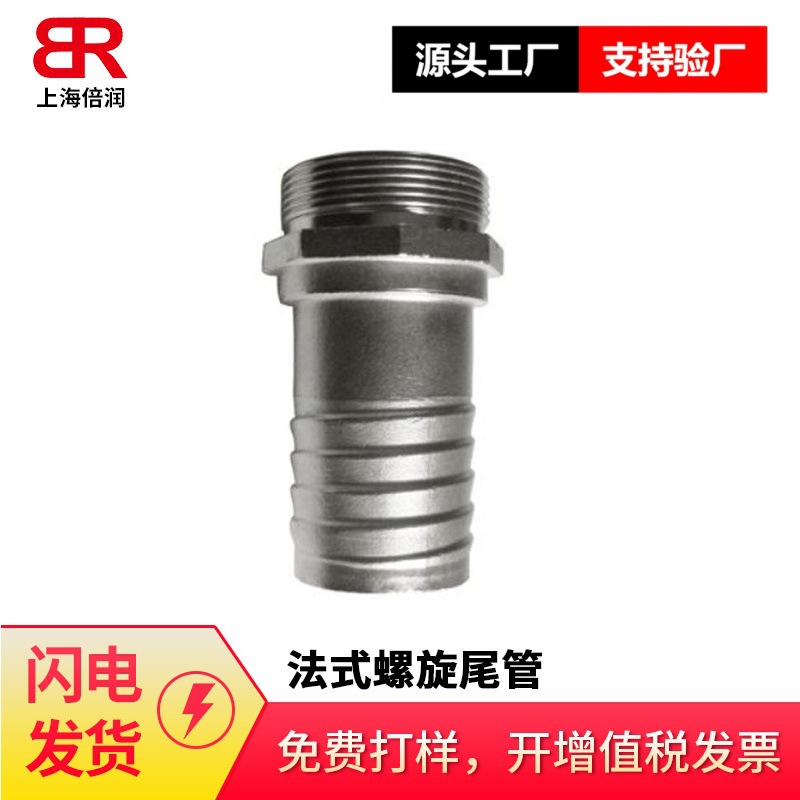 供应GUILLEMIN  法式螺旋尾管 EN14420-8/NF E 29572 FH25SS