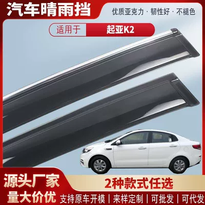 Rain shield Window Rain Shield Acrylic Car - black-and-transparent-without-bright-strips-4-pieces-in-pack-11-16-k2-sedan