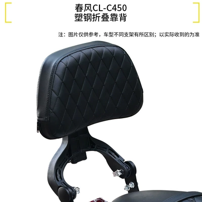 Suitable for Cfmoto 450Clc/250Clc Motorcycle bumper - 450clcplastic-steel-folding-backrest