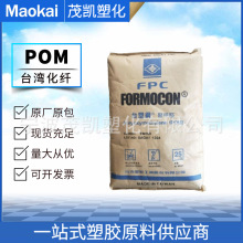 POM 台湾化纤 FM270 高流动 挤出成型 耐磨 汽车应用高润滑聚甲醛