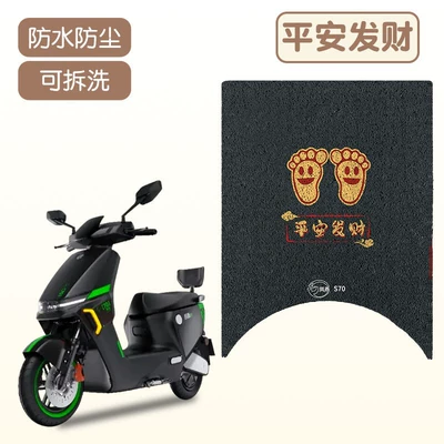 Suitable for Luyuan S70 Electric Vehicle Foot Pads Thickeneded Waterproof Anti-Slip Battery Vehicle Cartoon Wire Ring Foot Pedal Pad (Electric vehicle foot mat) - peace-and-fortune