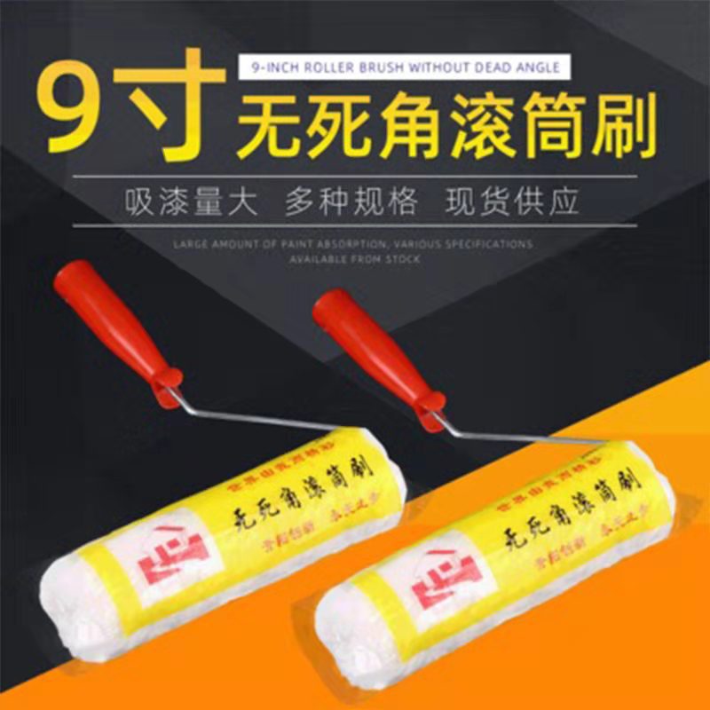 厂家批发9寸无死角滚筒刷 油漆刷涂装工具 市场通用型滚筒批发