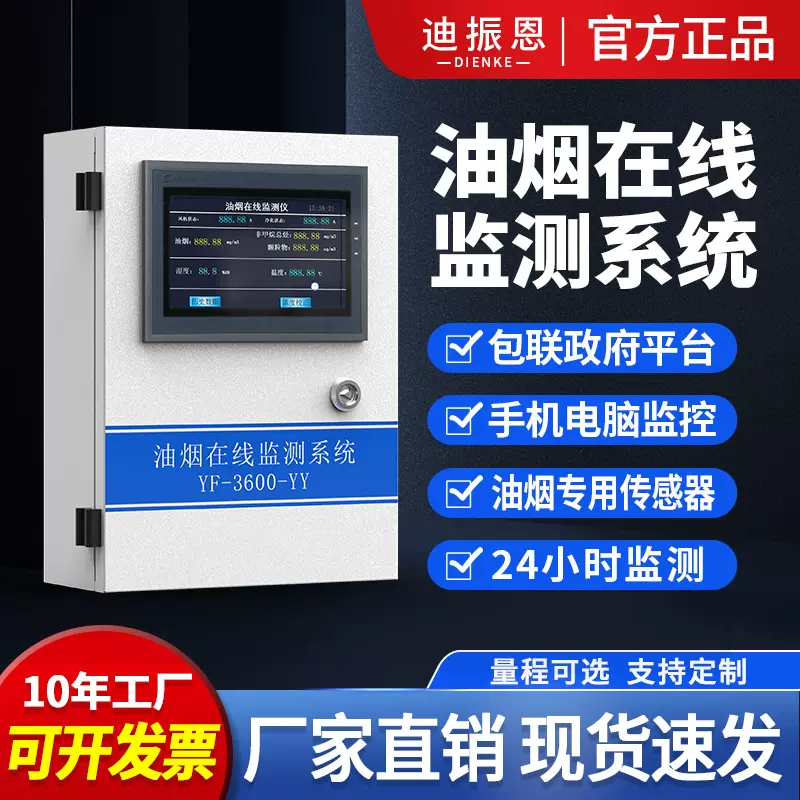 餐饮油烟浓度监测仪厨房监控排放油烟在线监测系统烟囱油烟检测仪