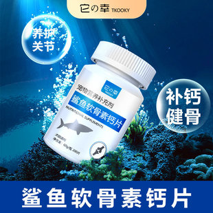 Dog Shark Chondroitin Cat Pet Calcium Tablets Bone Joint Puppies Large, Medium and Small Bone Strengthening Dog Nutrition