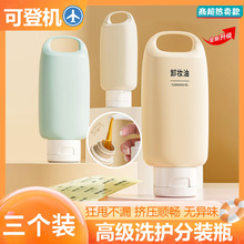 旅行硅胶分装瓶套装洗发水沐浴露旅游便携分装空瓶子洗漱包小瓶子