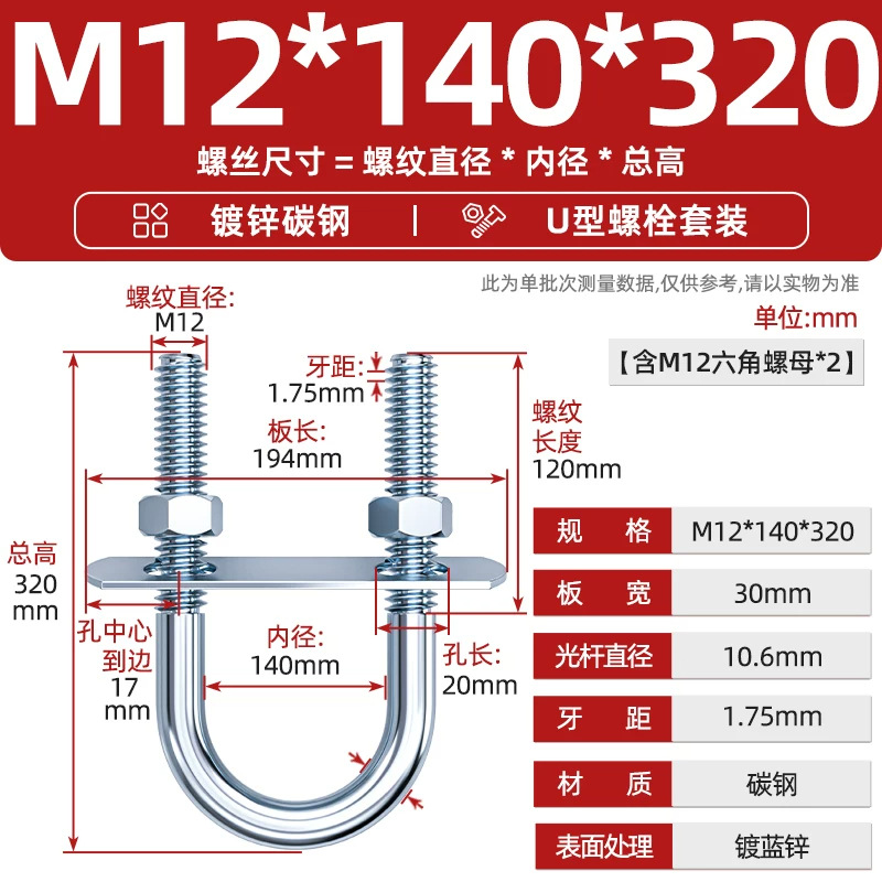 Болт U-образный Tianzhuo Hardware M12*140*320