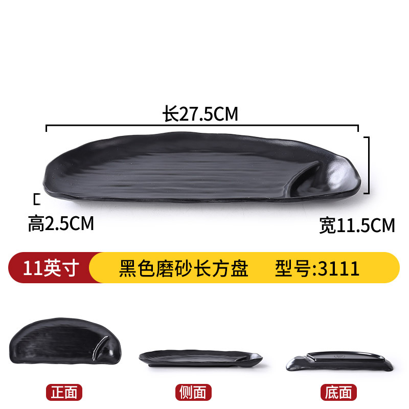 11inch 블랙 반투명 직사각형 플레이트 3111