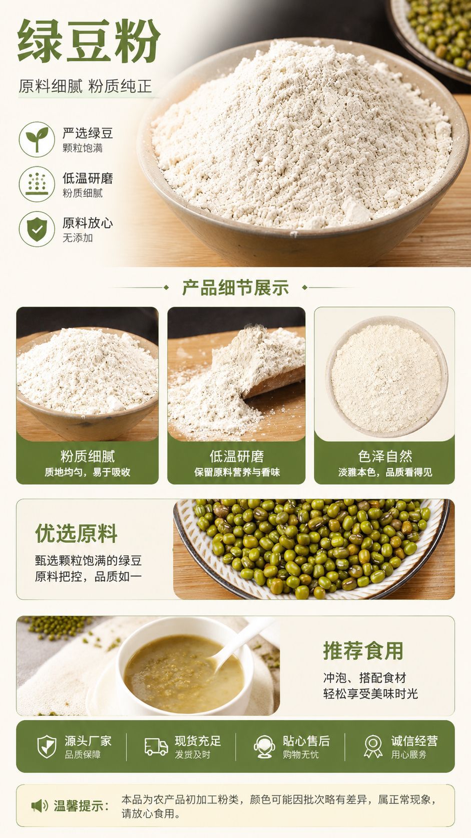 Mung Bean Powder (Vigna radiata) — Freshly Milled Food-Herb Flour for Baking & Drinks overview