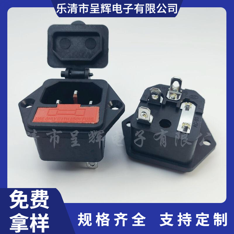 AC-03弹簧盖插座 二合一带盖电源插座 带盖带保险丝二合一插座