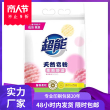 正品超能天然皂粉680g袋装柔软馨香青柠西柚洗衣粉实惠装批发易漂