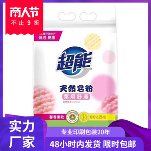 Authentic Super Natural Soap Powder 680g Bagged Soft and Fragrant Lime Grapefruit Laundry Detergent Affordable Wholesale Easy to Rinse
