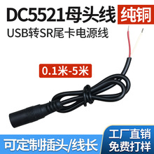 �S�����lDC5521ĸ�^�Դ�����L�B�Ӿ�dc5521mmĸ���D��β�ͳ�늾�