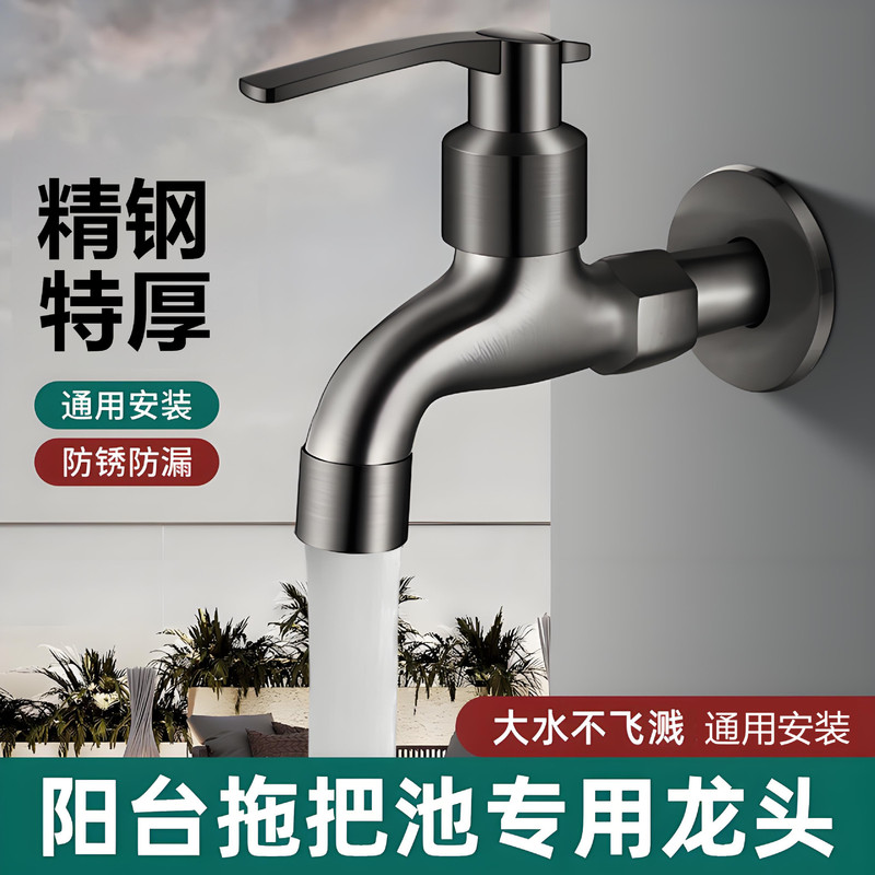 Haier Little Swan Fully Automatic Washing Machine Faucet, Anti-Slip Balcony Mop Sink Wall-Mounted Single Cold Water Faucet