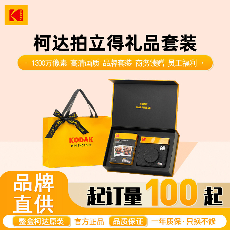 (New) Kodak Company Corporate Business High-End Instant Camera Gift Box Employee Benefits Souvenir Gift (New) Kodak Company Corporate Business High-End Instant Camera Gift Box Employee Benefits Souvenir Gift
