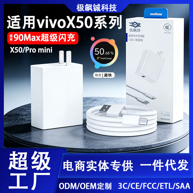Suitable for Vivos50 Charger 90W Fast Charging Vivo S50Promini/S30/20Pro Fast Charging Head