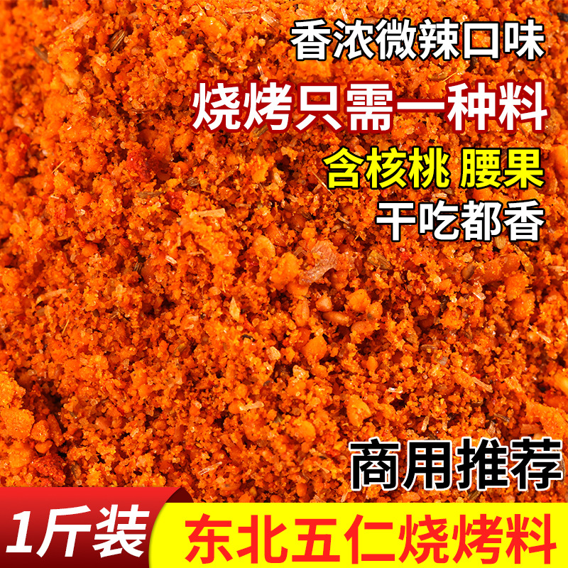 5 커널 바베큐 500g (호두 캐슈 너트 포함)