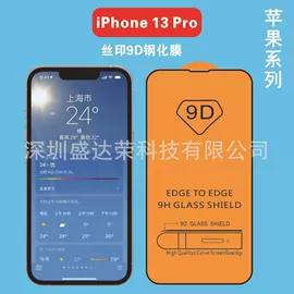 手机保护膜;平板保护膜;iPhone贴膜