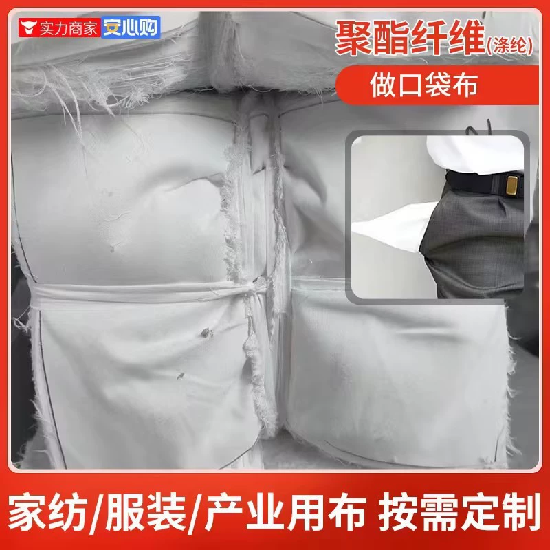 Ткань для карманов одежды, салфетка для протирки, полиэстеровая подкладочная ткань для домашнего текстиля, ткань для карманов брюк, материал для аксессуаров, отрезы ткани для карманов.