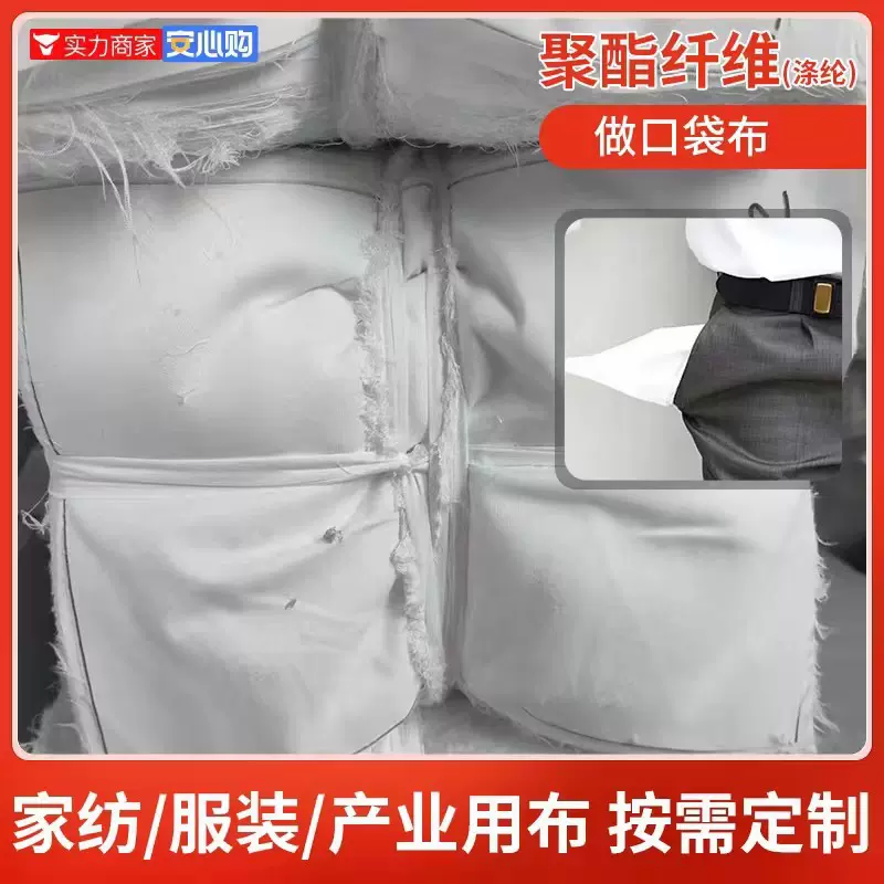 服装口袋布擦机布家纺涤纶内衬布衣服裤子兜布辅料裁片口袋布兜布