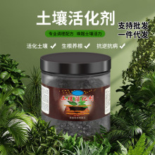 厂家批发代发土壤活化剂活化宝水溶肥盆栽生根植物花卉通用型肥料