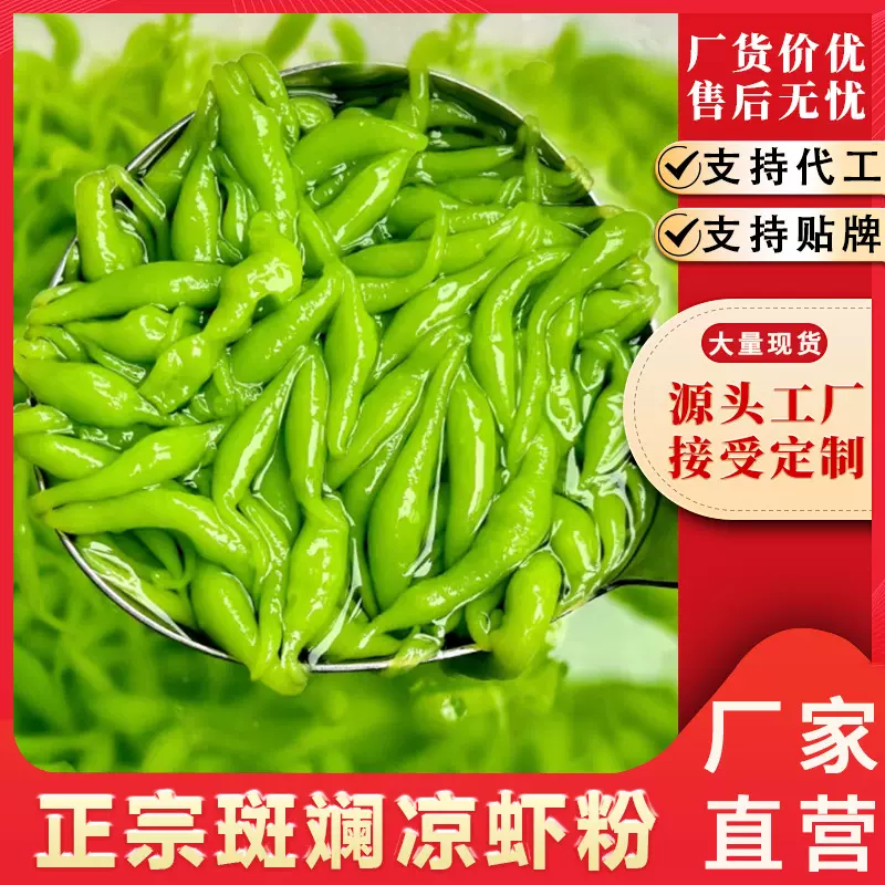 海南黎宝斑斓摆摊正宗海南斑斓粉凉虾粉半成品槐花凉虾商用批发