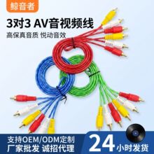 厂家3对3AV音视频线透明彩色莲花音频线三对三音响电视连接线批发