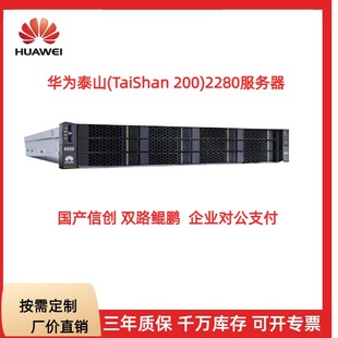 Suitable for Huawei Taishan (Taishan 200) 2280 Server 2U Rack-Mounted Host
