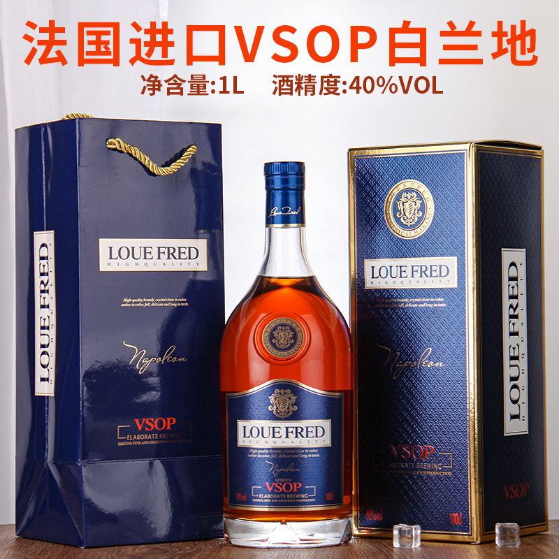 法国进口洋酒路易弗雷德拿破仑VSOP白兰地700ml/1000ml礼盒装洋酒