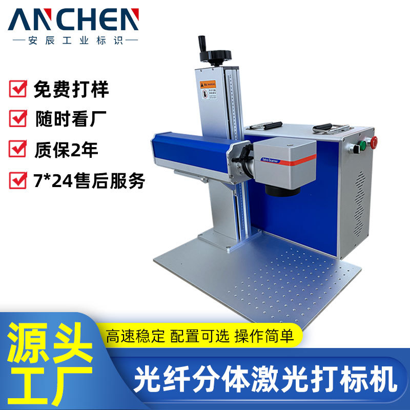 光纤激光打标机 桌面一体式小型金属刻字机 分体便携式激光雕刻机