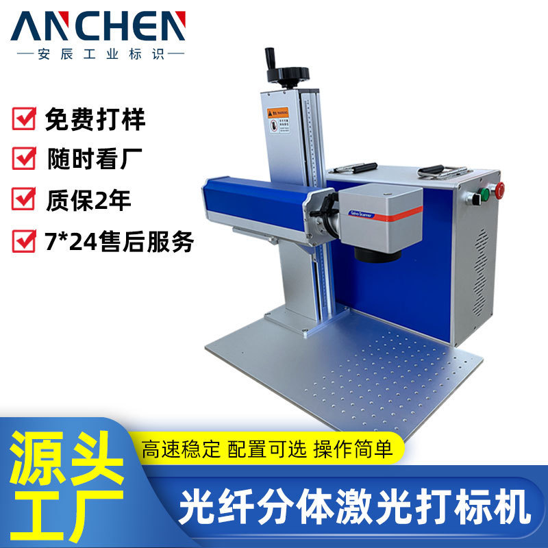Fiber Laser Marking Machine Desktop All-in-One Small Metal Engraving Machine Detachable Portable Laser Engraving Machine Fiber Laser Marking Machine Desktop All-in-One Small Metal Engraving Machine Detachable Portable Laser Engraving Machine