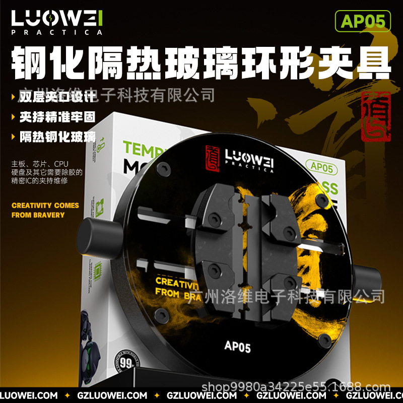 洛韦-AP05手机维修主板CPU耐热钢化玻璃夹具苹果安卓无损精密夹持