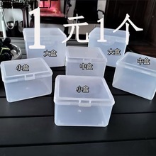 透明收纳盒小盒子有盖零件盒大容量翻盖式塑料盒子正方形储物盒