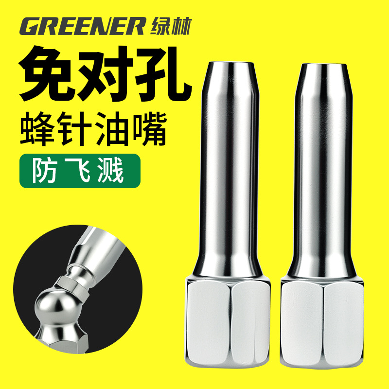 绿林新型黄油嘴黄油枪嘴头大全配件注油嘴高压万能挖机专用黄油嘴