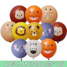 跨境加厚动物气球森林主题气球套装生日派对活动布置场景乳胶气球
