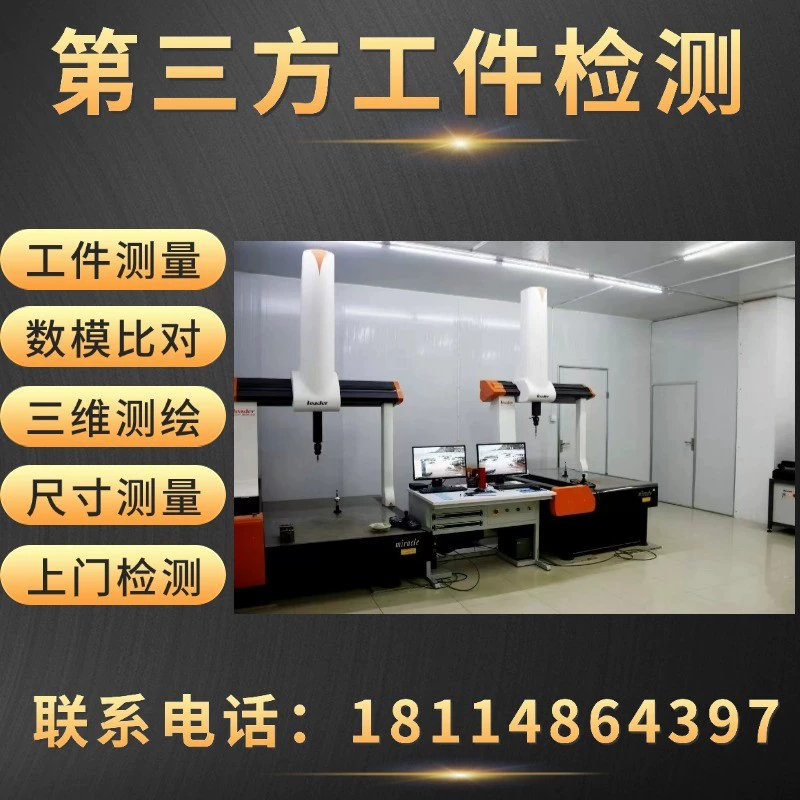 Wuxi тройная координация гостевое тестирование трёхкоординатное внешнее обнаружение полноразмерное измерение 3D сканирование 3D тестовая схема