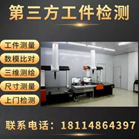 Wuxi тройная координация гостевое тестирование трёхкоординатное внешнее обнаружение полноразмерное измерение 3D сканирование 3D тестовая схема