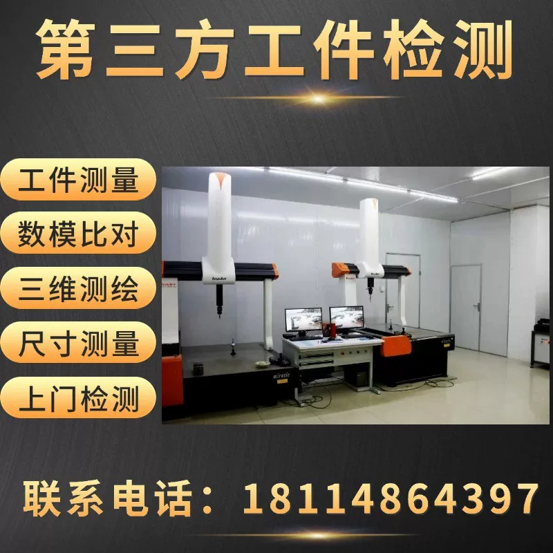 Wuxi тройная координация гостевое тестирование трёхкоординатное внешнее обнаружение полноразмерное измерение 3D сканирование 3D тестовая схема