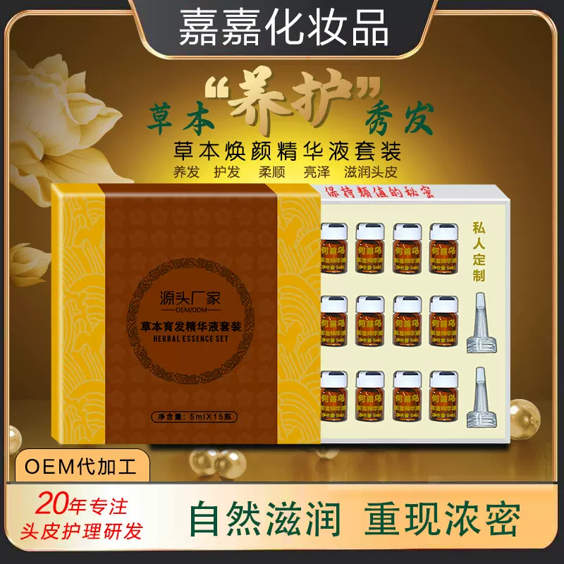 草本防脱育发液生发增发固发育发液特妆养发护发精华液套盒滋养