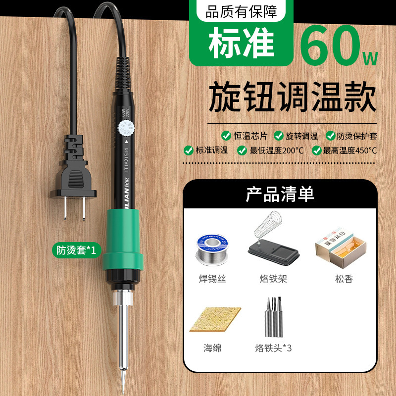 保联内热式陶瓷新电烙铁快速升温智能大功率维修焊接小型焊锡神器|undefined